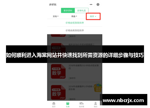 如何顺利进入海棠网站并快速找到所需资源的详细步骤与技巧