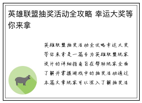 英雄联盟抽奖活动全攻略 幸运大奖等你来拿