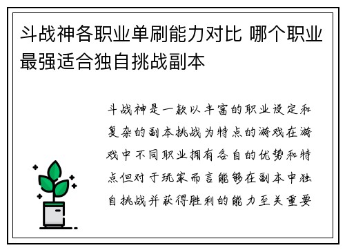 斗战神各职业单刷能力对比 哪个职业最强适合独自挑战副本