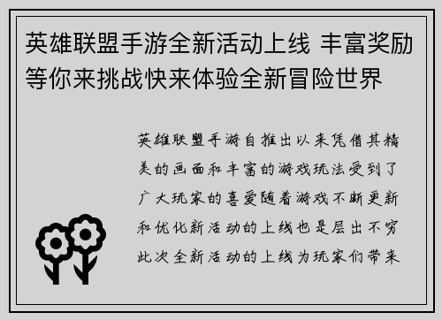 英雄联盟手游全新活动上线 丰富奖励等你来挑战快来体验全新冒险世界