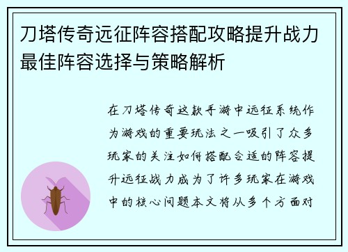 刀塔传奇远征阵容搭配攻略提升战力最佳阵容选择与策略解析