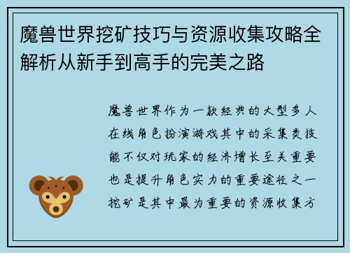 魔兽世界挖矿技巧与资源收集攻略全解析从新手到高手的完美之路 魔兽世界挖矿技巧与资源收集攻略全解析从新手到高手的完美之路