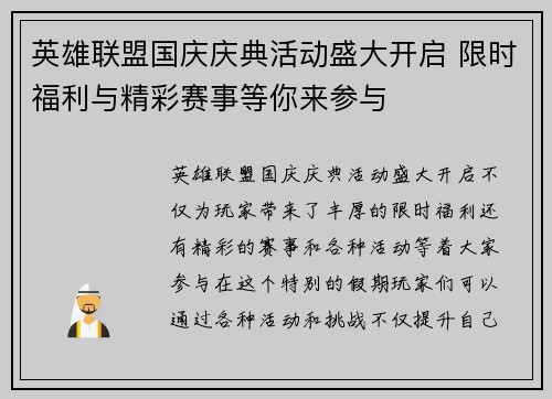 英雄联盟国庆庆典活动盛大开启 限时福利与精彩赛事等你来参与 英雄联盟国庆庆典活动盛大开启 限时福利与精彩赛事等你来参与