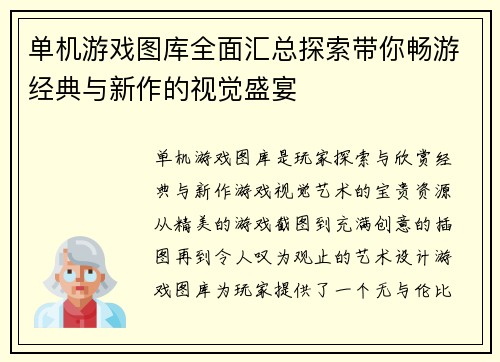 单机游戏图库全面汇总探索带你畅游经典与新作的视觉盛宴